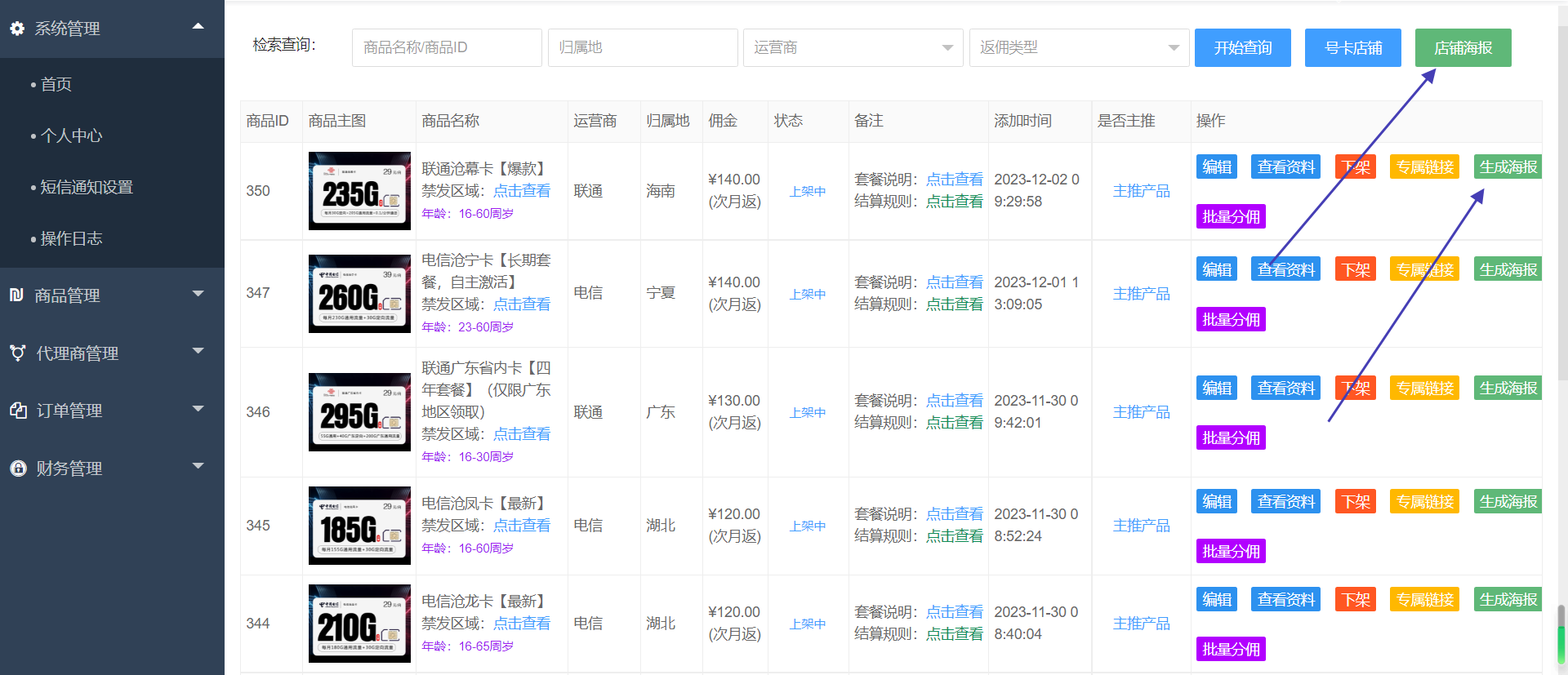 图片[6]-手机流量卡推广项目，新手月入5万+，附一手代理渠道。 - 87副业网-87副业网