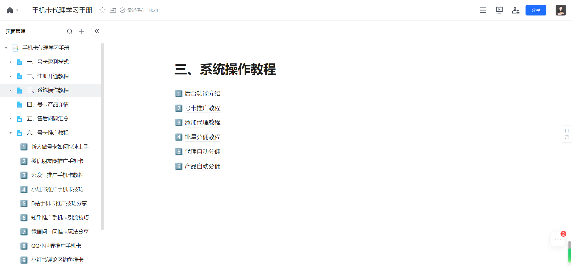 图片[9]-手机卡代理赚钱归档 - 87副业网-87副业网