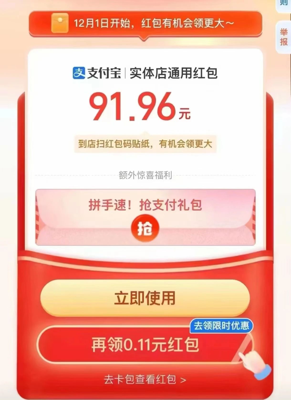 图片[1]-支付宝红包归档 - 87副业网-87副业网