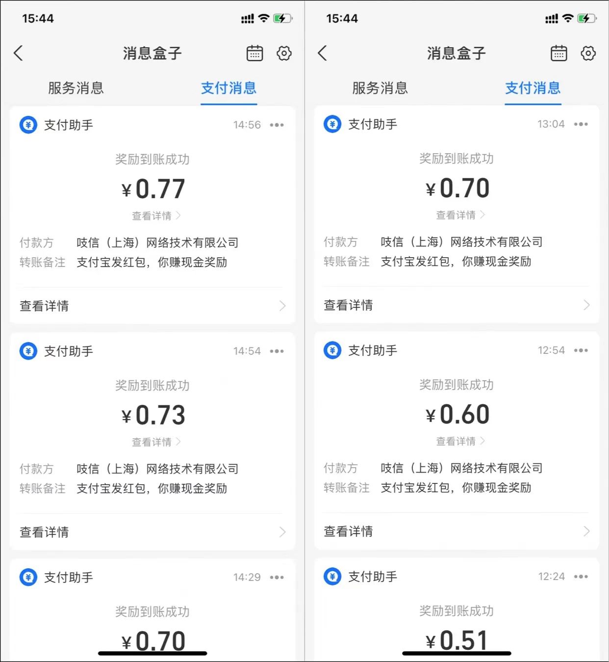 图片[6]-支付宝红包归档 - 87副业网-87副业网