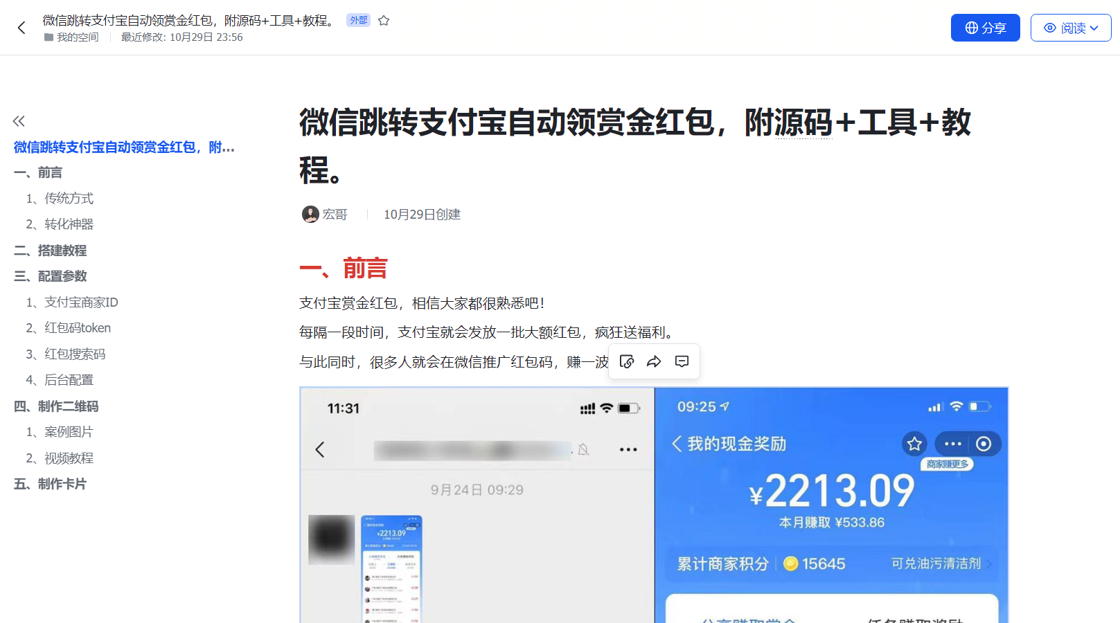 图片[7]-支付宝红包归档 - 87副业网-87副业网