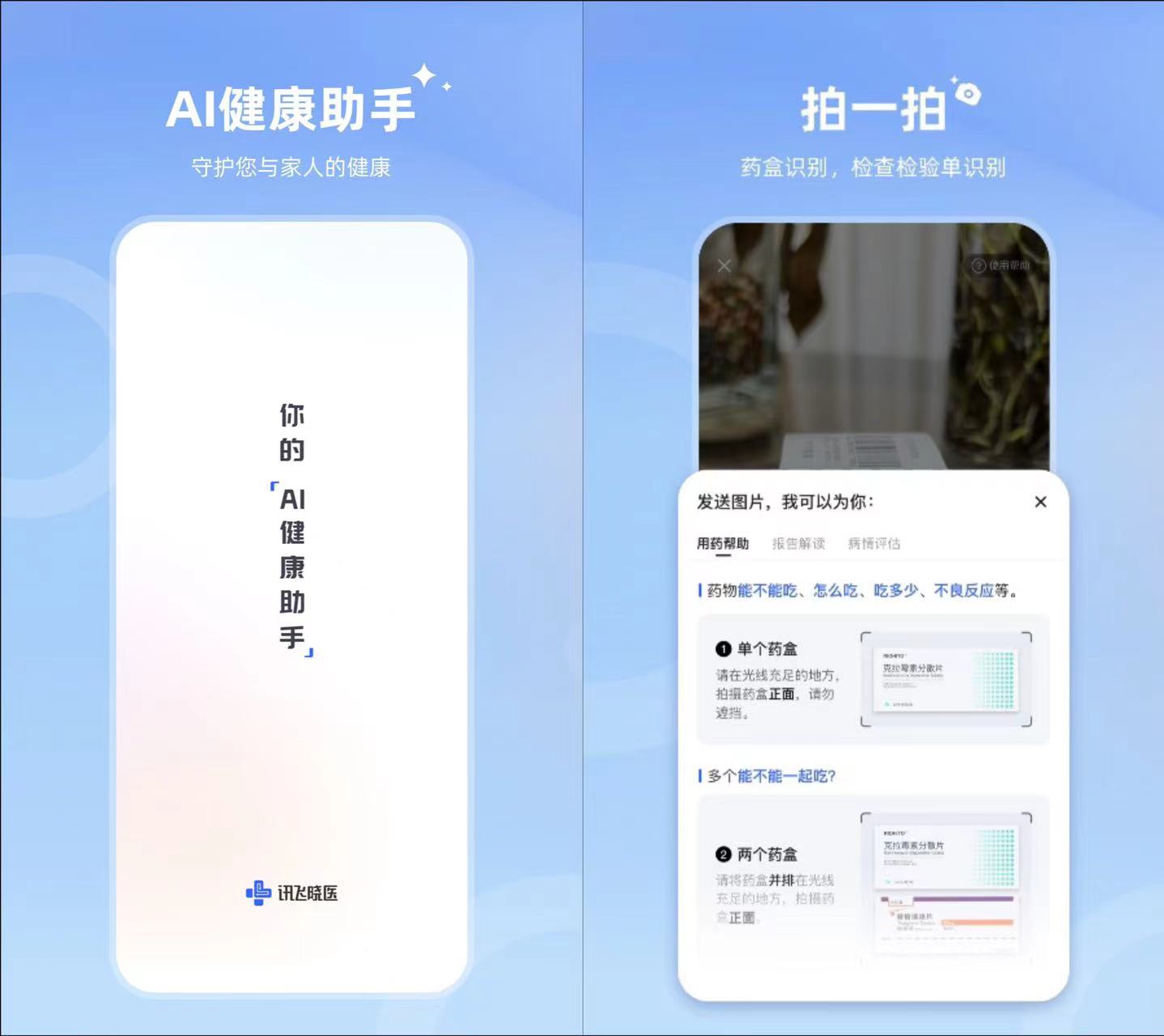 图片[1]-讯飞晓医，最新AI健康助手，你的免费私人医生。 - 87副业网-87副业网