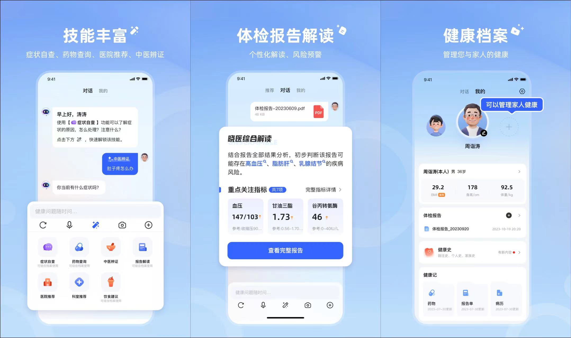 图片[2]-讯飞晓医，最新AI健康助手，你的免费私人医生。 - 87副业网-87副业网