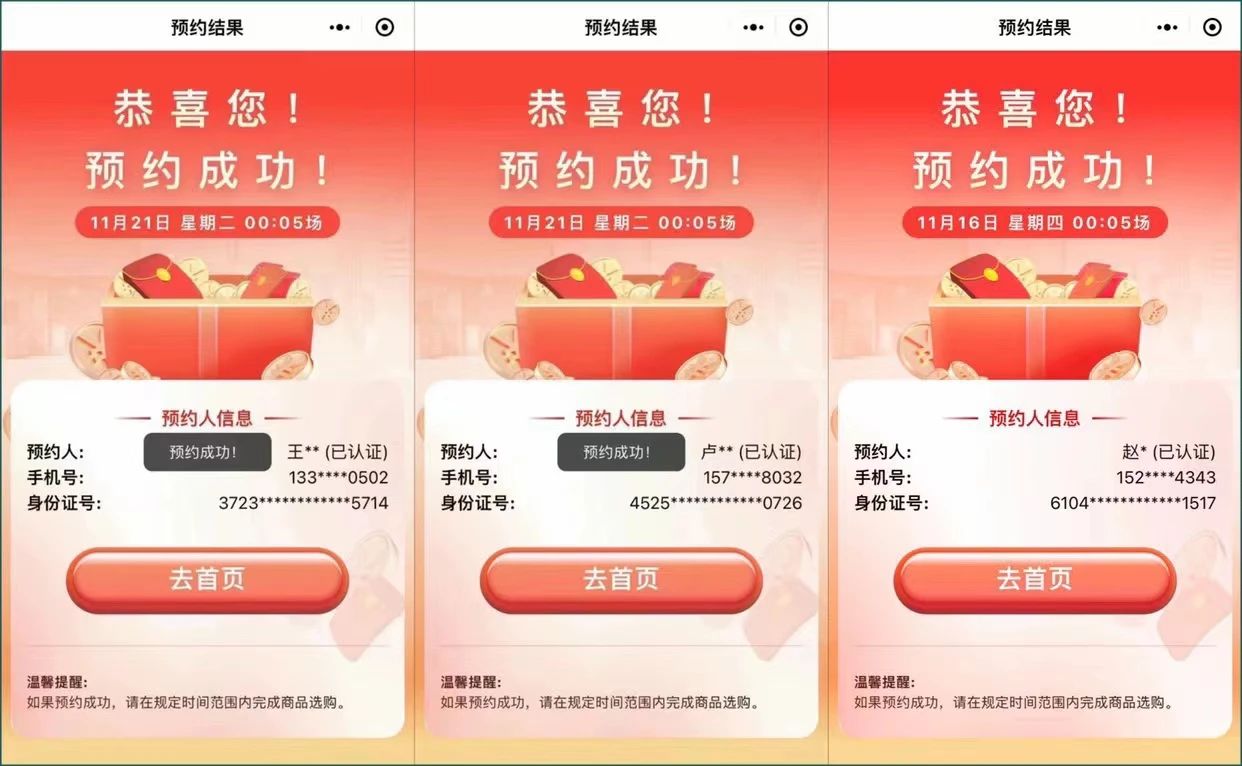 图片[3]-预约茅台项目，每天15秒，一单净赚600元。 - 87副业网-87副业网