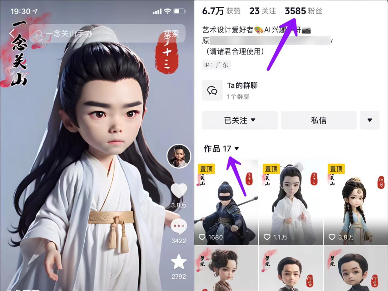 图片[2]-抖音影视Q版人物，17个作品涨粉3500+，详细制作教程。 - 87副业网-87副业网