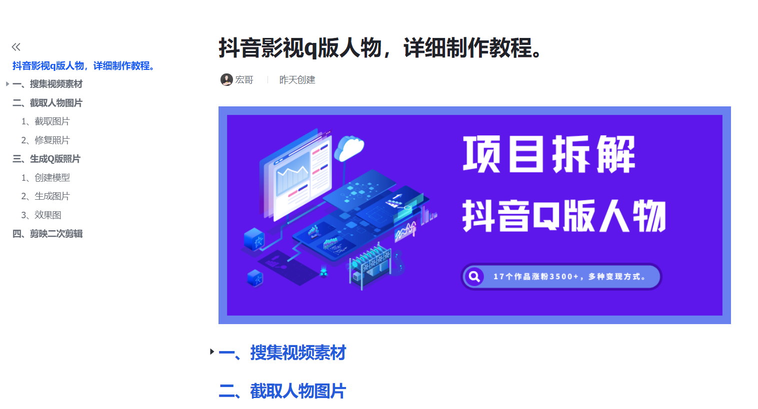 图片[7]-抖音影视Q版人物，17个作品涨粉3500+，详细制作教程。 - 87副业网-87副业网