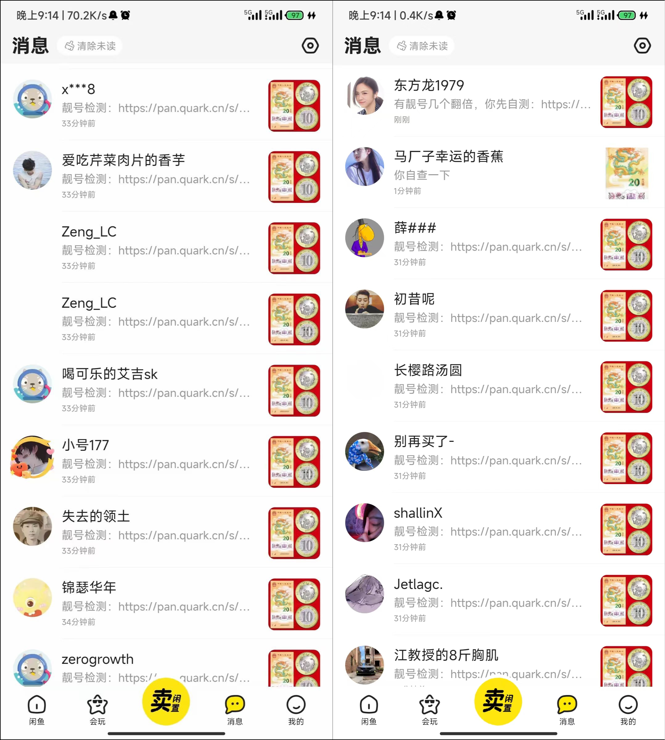 图片[2]-龙钞靓号检测，最新野路子玩法，每天躺赚500+ - 87副业网-87副业网