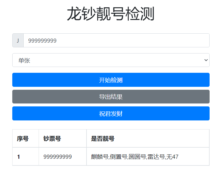 图片[3]-龙钞靓号检测，最新野路子玩法，每天躺赚500+ - 87副业网-87副业网