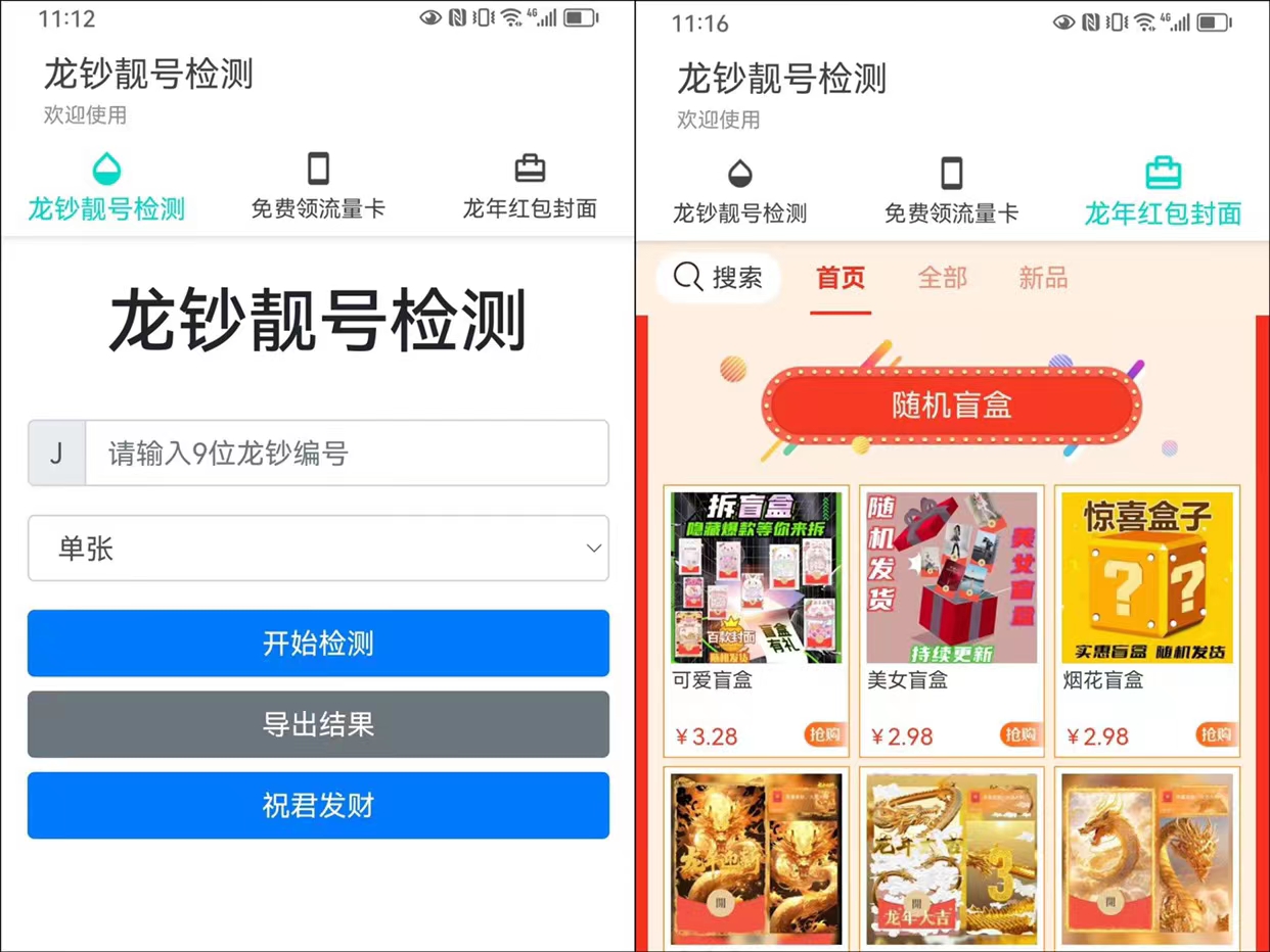 图片[5]-龙钞靓号检测，最新野路子玩法，每天躺赚500+ - 87副业网-87副业网