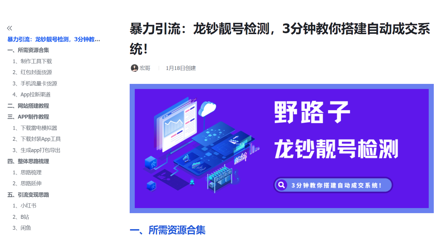 图片[7]-龙钞靓号检测，最新野路子玩法，每天躺赚500+ - 87副业网-87副业网