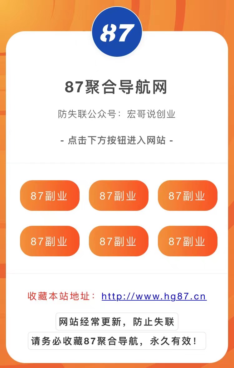 图片[1]-引流必备！借助聚合页导航，一键整合你的所有资源。 - 87副业网-87副业网