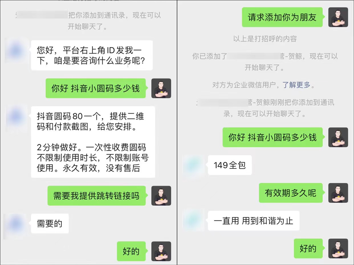 图片[7]-抖音小圆码，引流私域必备神器，一手拿货渠道。 - 87副业网-87副业网