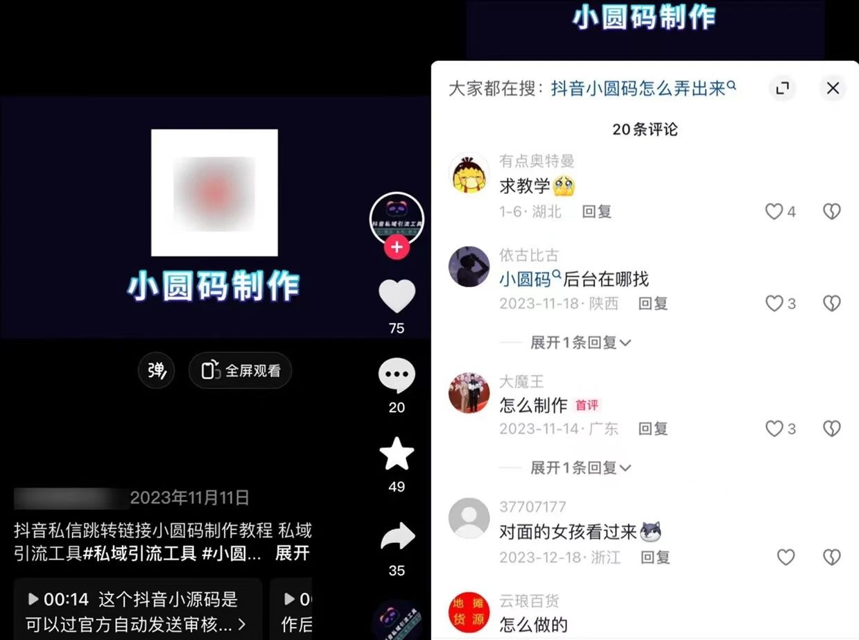 图片[9]-抖音小圆码，引流私域必备神器，一手拿货渠道。 - 87副业网-87副业网