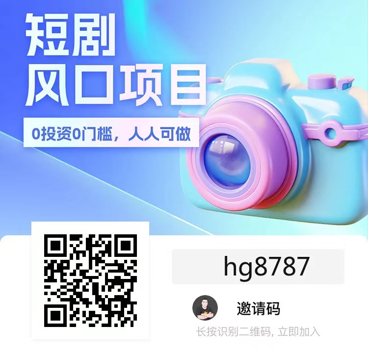 图片[5]-短剧推广归档 - 87副业网-87副业网