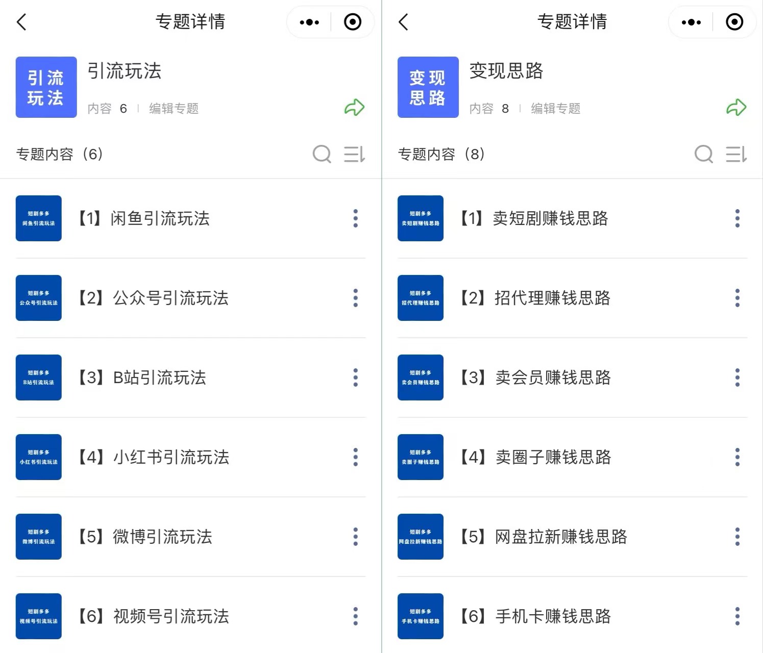 图片[10]-短剧归档 - 87副业网-87副业网