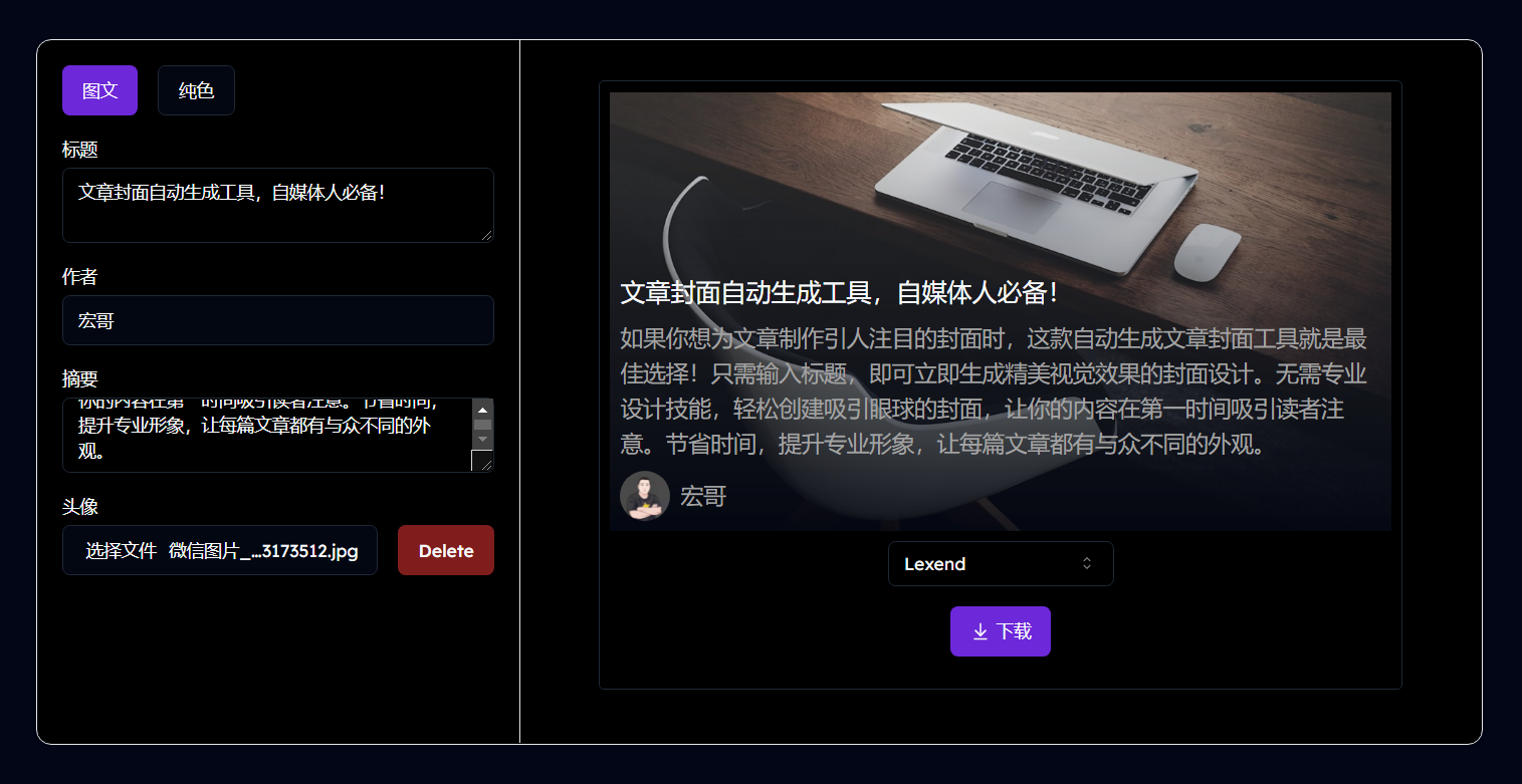 图片[2]-文章封面神器，输入标题一键生成封面图，懒人必备！ - 87副业网-87副业网