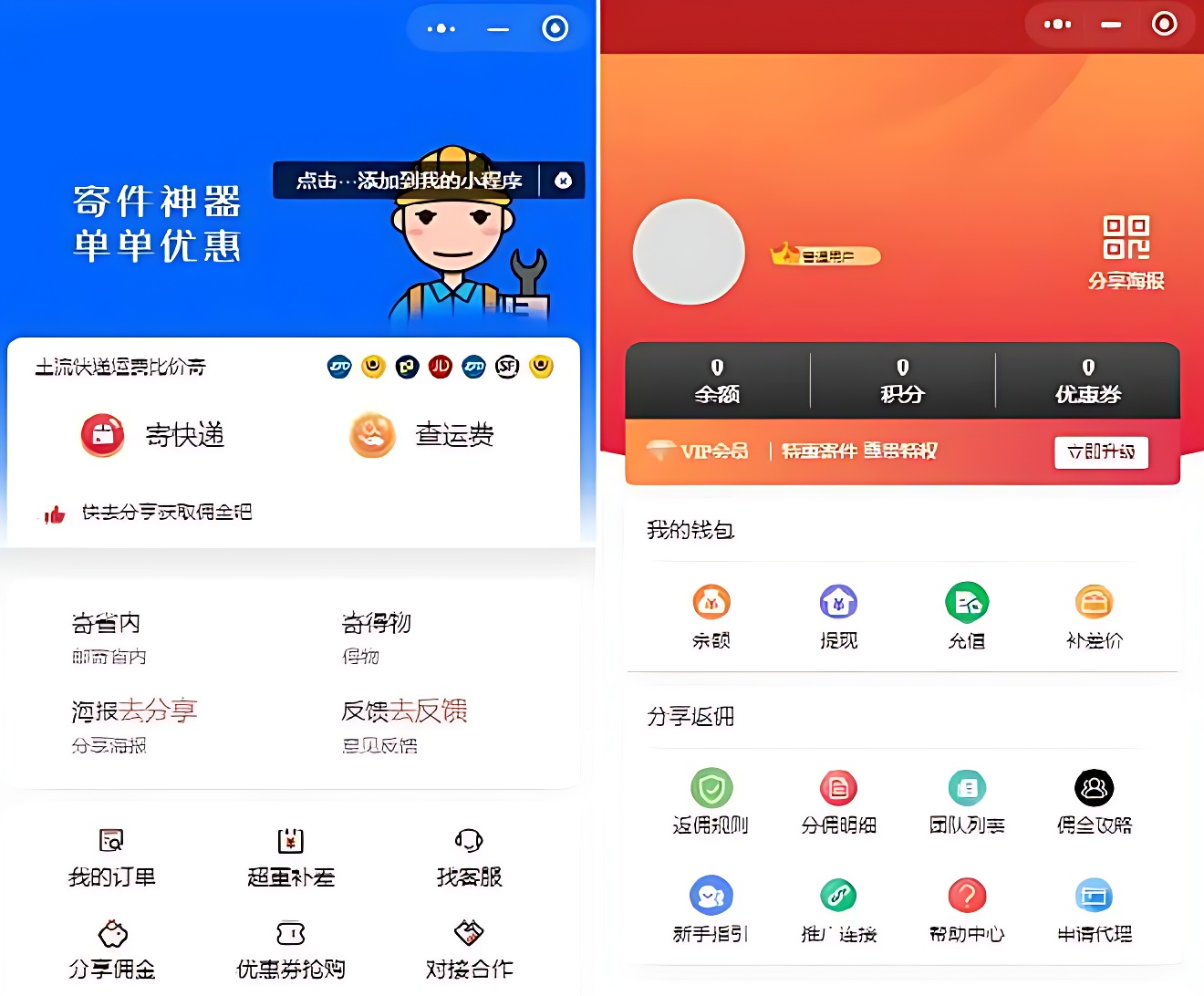 图片[1]-快递cps小程序源码，独立版后台，自己搭建做老板 - 87副业网-87副业网