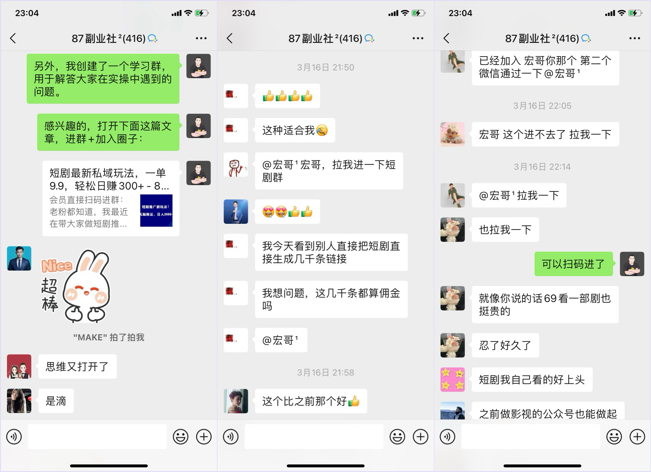 图片[1]-我做短剧私域项目，6天赚了3000+，我是怎么卖的？ - 87副业网-87副业网