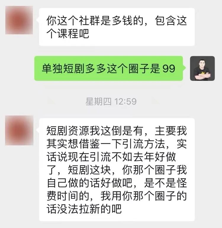 图片[5]-我做短剧私域项目，6天赚了3000+，我是怎么卖的？ - 87副业网-87副业网