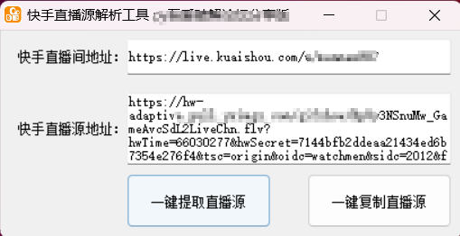 图片[1]-快手直播源提取工具，免费好用！ - 87副业网-87副业网