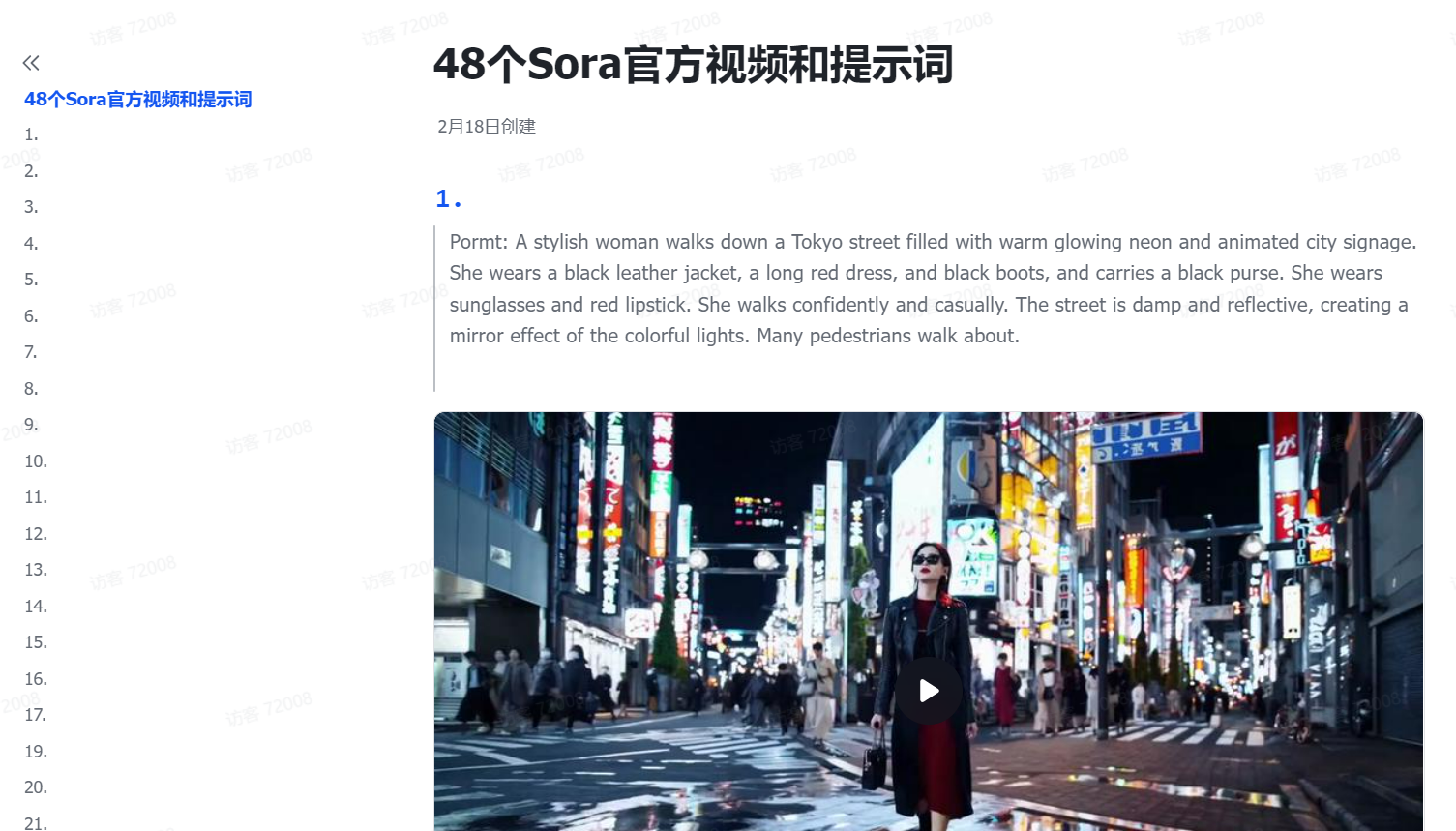 图片[1]-Sora归档 - 87副业网-87副业网