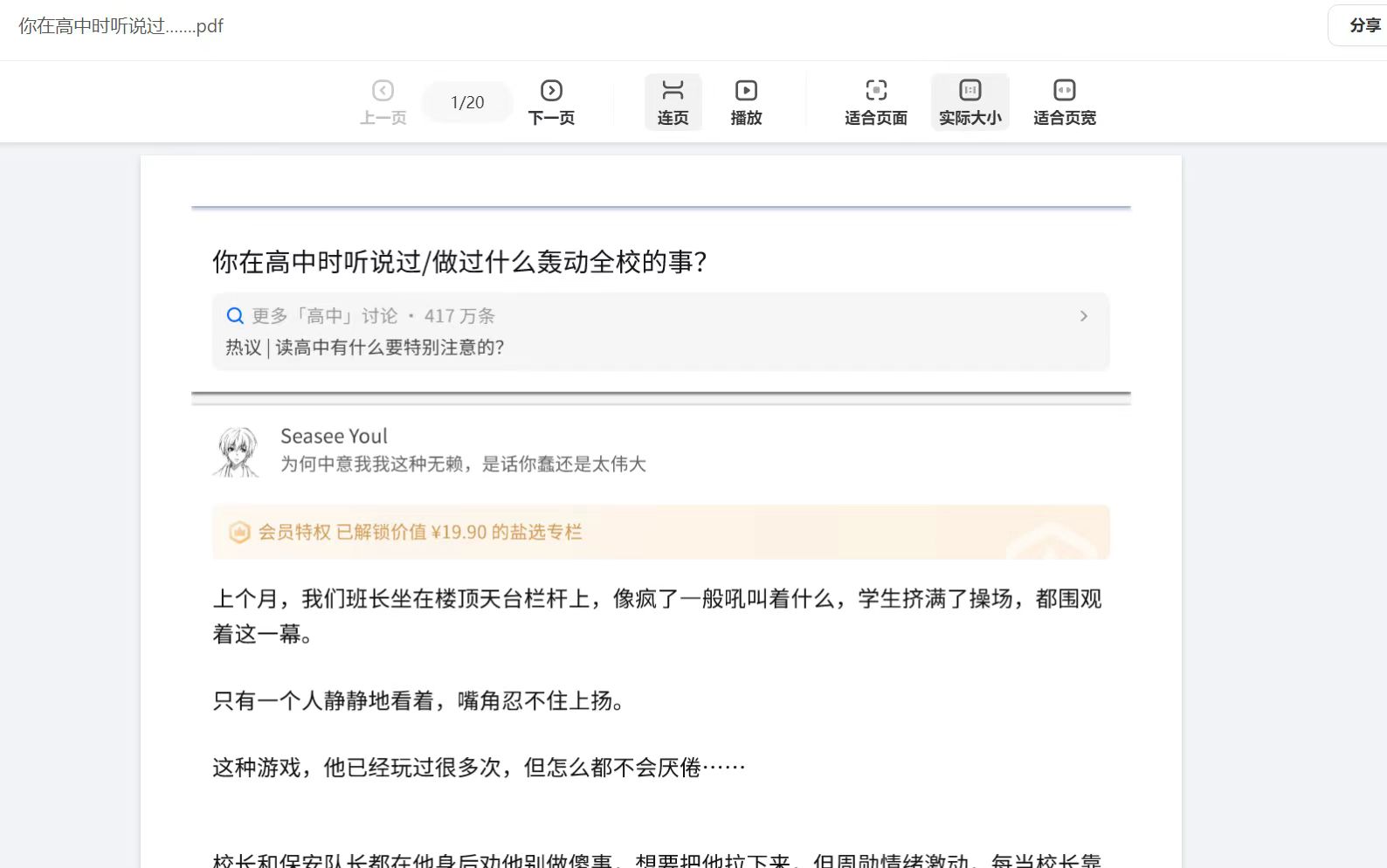 图片[2]-2888篇知乎盐选精品付费内容合集，火速收藏！ - 87副业网-87副业网