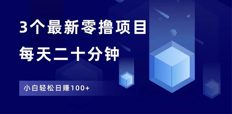 图片[1]-零撸赚钱归档 - 87副业网-87副业网