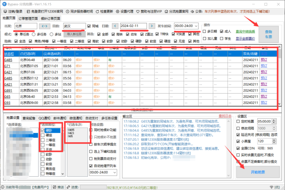 图片[2]-这个抢票软件，建议所有人保存下来，比付费的还好用 - 87副业网-87副业网